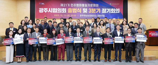 민주평통 광주시협의회 제21기 출범식 및 회장 이취임식 개최(1).jpg
