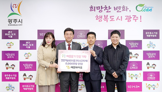 광주시 관내 기업, 이어지는 이웃사랑 실천 (2).jpg
