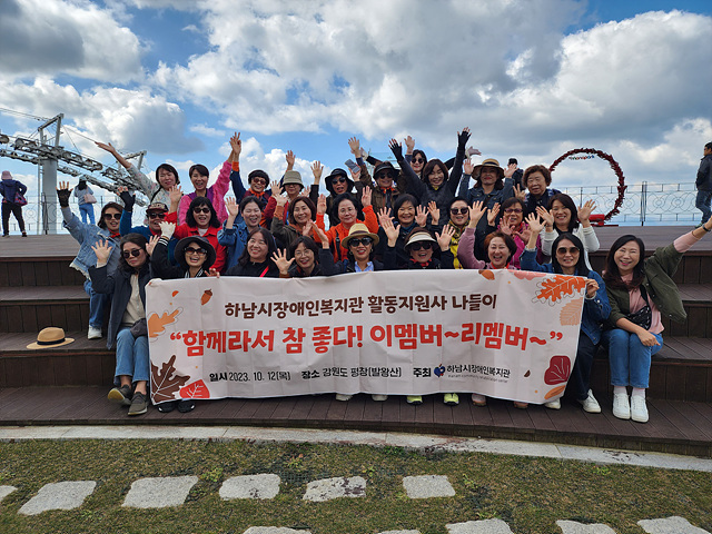 [전달보도자료]하남시장애인복지관 장애인활동지원사 나들이.jpg