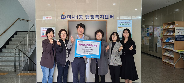 [전달보도자료]미사1동 제34주년 시민의날 체육대회 1등 상품 기부.jpg