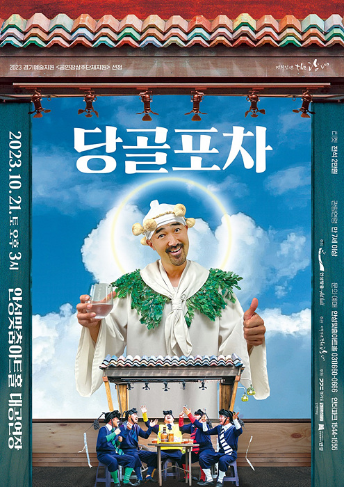 7.당골포차 포스터.jpg