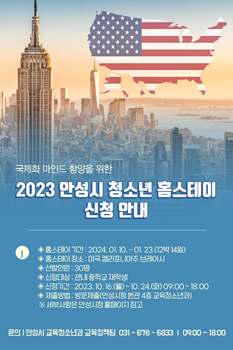 홍보포스터(2023년 청소년 홈스테이).jpg