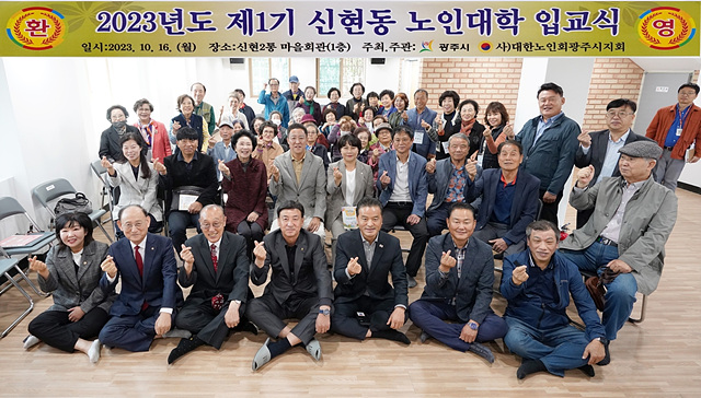 광주시, 2023년 제1기 신현동 노인대학 입교식.jpg