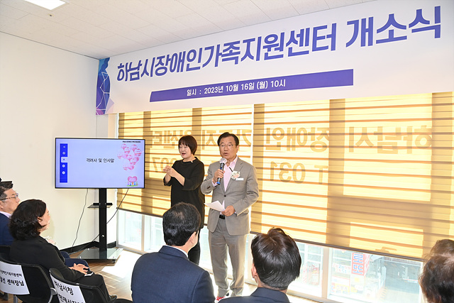 하남시, ‘장애인가족지원센터’ 개소… “장애인 가족에게도 살고 싶은 도시, 하남이 될 것”(2).jpg
