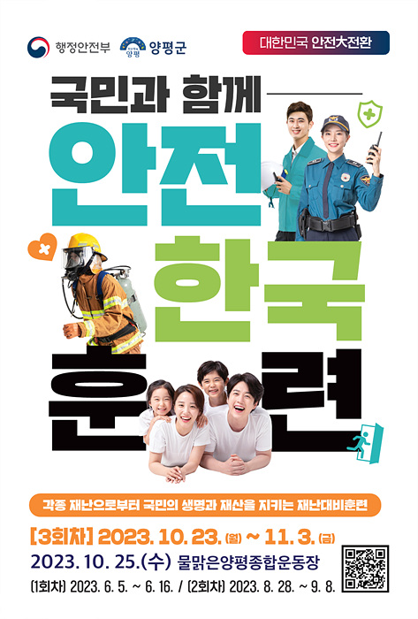 03 안전한국훈련 포스터 (1).jpg