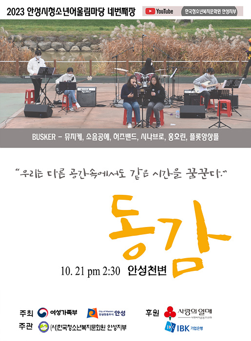 2.안성시청소년어울림마당 동감.jpg