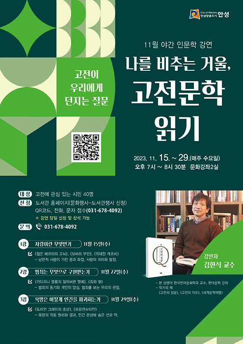 4.진사도서관 야간 인문학 나를 비추는 거울 고전문학 읽기.jpg