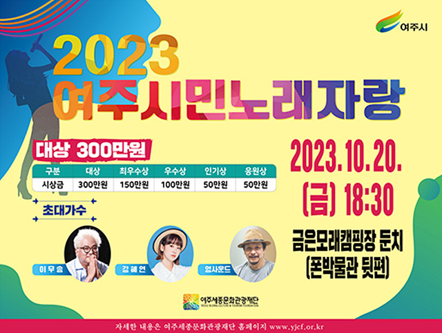 요청_여주시민 노래자랑 보도자료(본선)..jpg