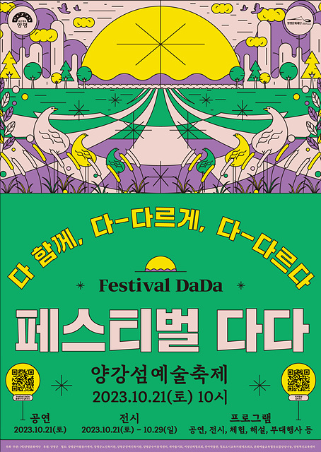 02 페스티벌 다다 포스터.jpg