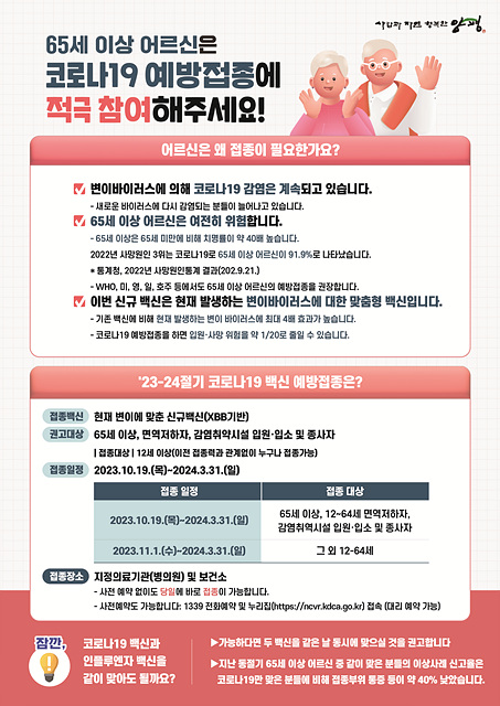 06 코로나19 예방접종 포스터(1).jpg