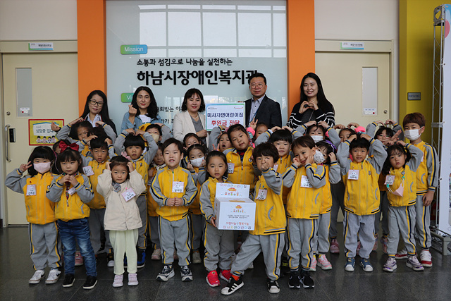 [전달보도자료]미사자연어린이집 후원금 전달.jpg