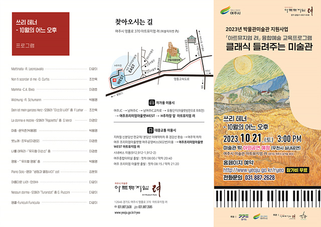 추가03-2023 「아트뮤지엄 려」 융합예술교육 - 클래식들려주는미술관(10월) 운영 리플렛1.jpg