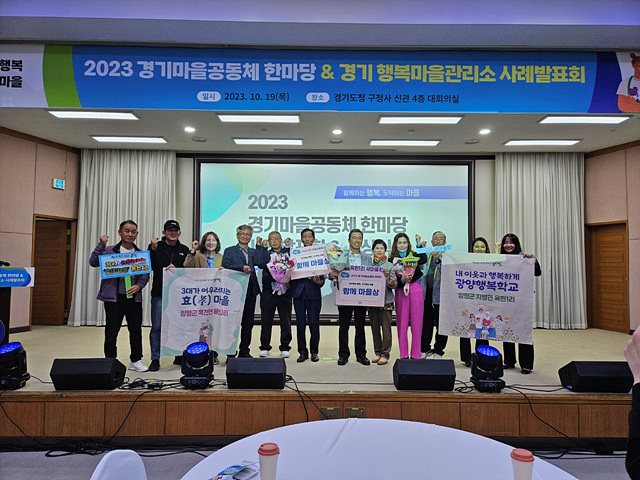 06 경기마을공동체한마당.jpg
