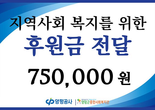 04 양평공사 기부증.jpg