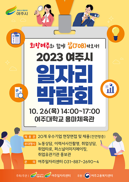 추가01- 여주시 일자리박람회 홍보포스터.jpg