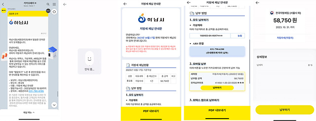 하남시, 지방세 체납안내문 ‘모바일 전자고지’ 시행.jpg