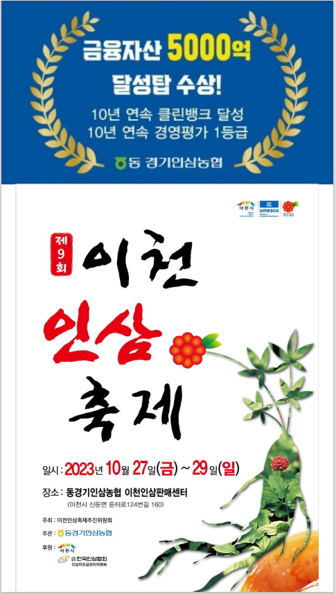 동경기인삼농협-인삼축제.PNG