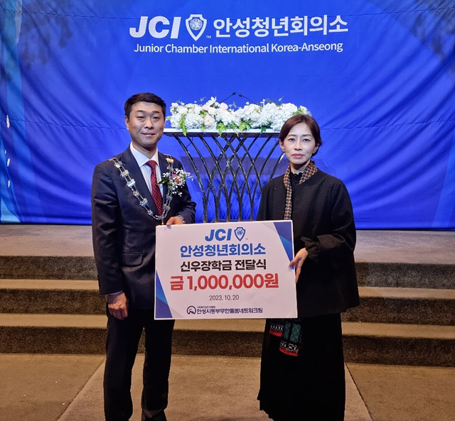 10.안성청년회의소 신우장학금 기탁.jpg