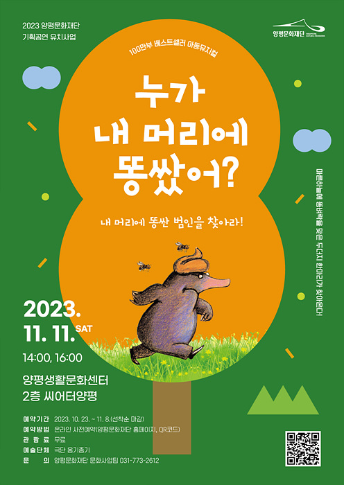 02 양평문화재단 기획공연 유치사업 포스터 (1).jpg