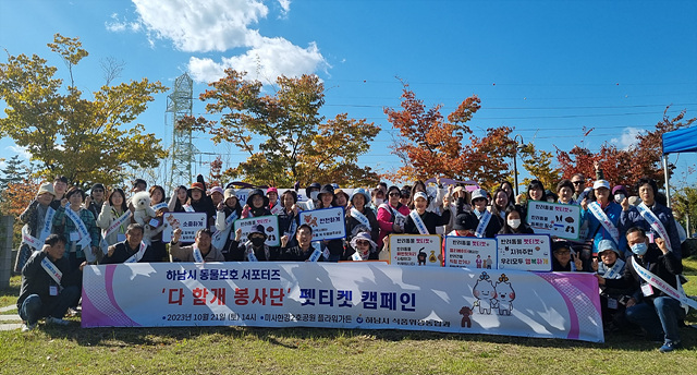 하남시 동물보호 서포터즈 “다 함개 봉사단” 동물보호 및 펫티켓 홍보 캠페인 진행(1) (1).jpg