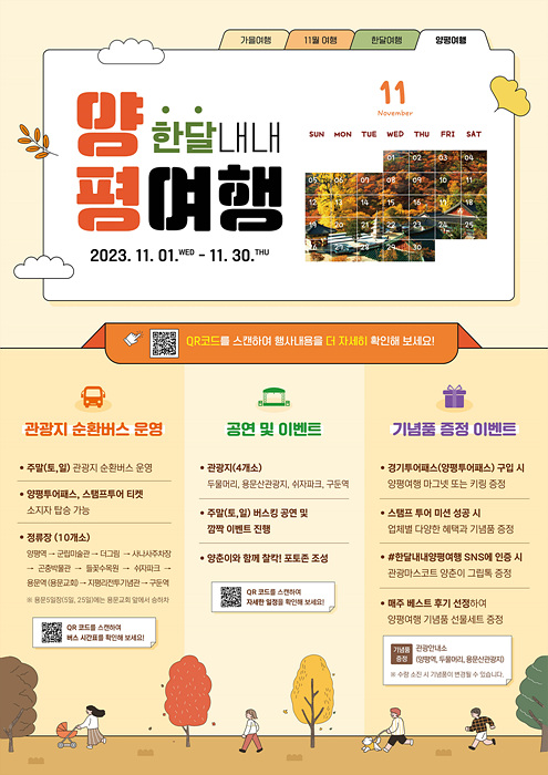 01 한달내내 양평여행 포스터.jpg