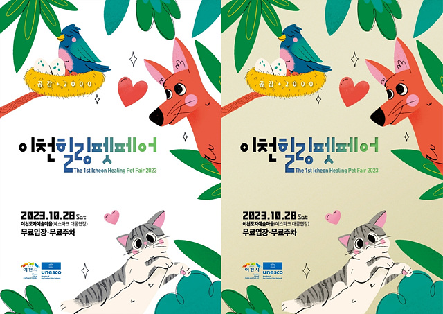 이천힐링펫페어.jpg