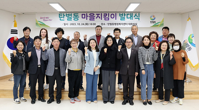 광주시 탄벌동, ‘탄벌동 마을지킴이’ 발대식 개최.jpg