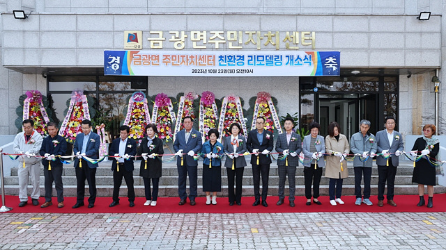 6.금광면 주민자치센터 리모델링 개소식.jpg