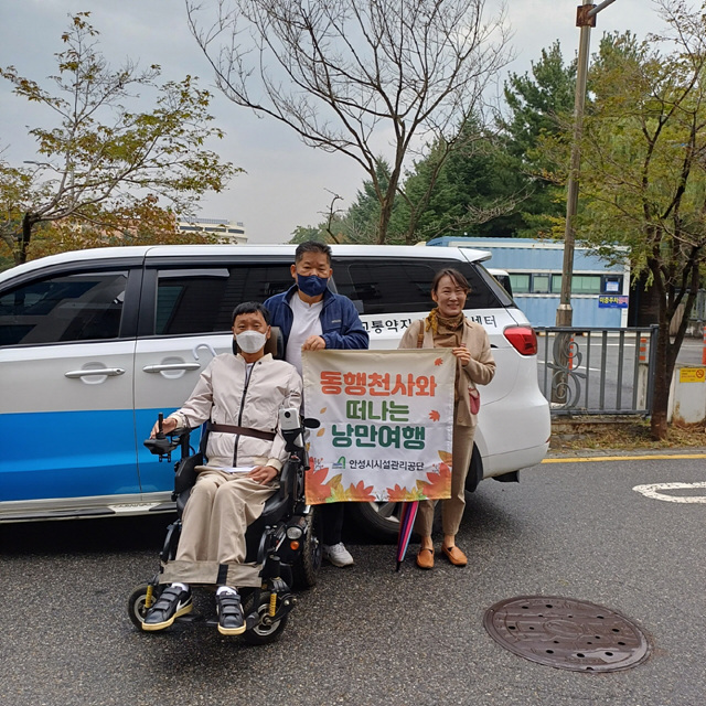 12.시설관리공단 교통약자이동지원센터 가을맞이 차량지원.jpg