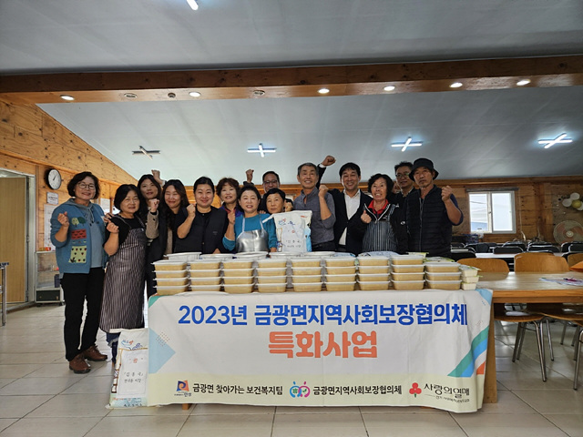 9.금광면 지역사회보장협의체 반찬나눔 사업.jpg