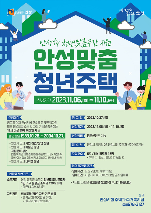 2.안성맞춤 청년주택 입주자 모집.jpg