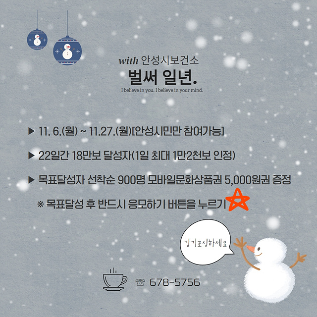 3.보건소 걷기 챌린지 벌써일년.jpg