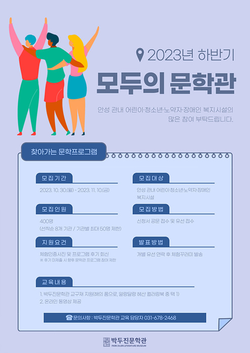 5.모두의 문학관 참여기관 모집.jpg