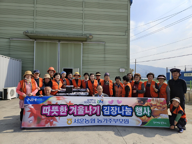 11. 서운농협 농가주부모임 김치 기부.jpg