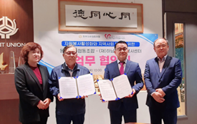 [전달보도자료]하남시자원봉사센터, 동부신용협동조합와의 업무협약체결.jpg