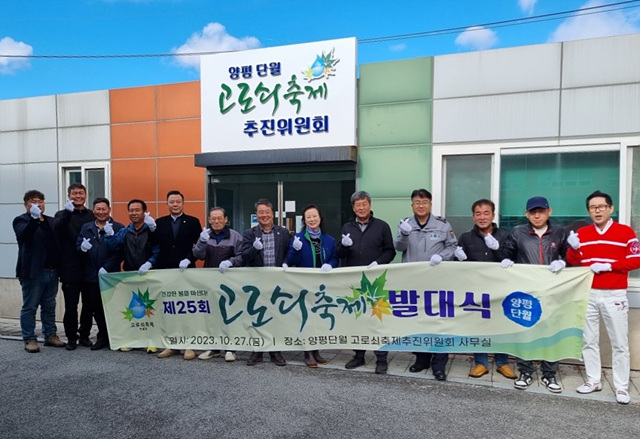 04 2024 고로쇠 축제 발대식.jpg