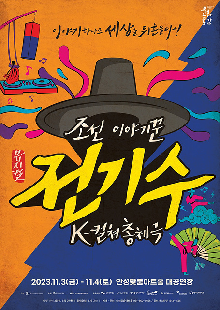 8.조선이야기꾼전기수포스터.jpg