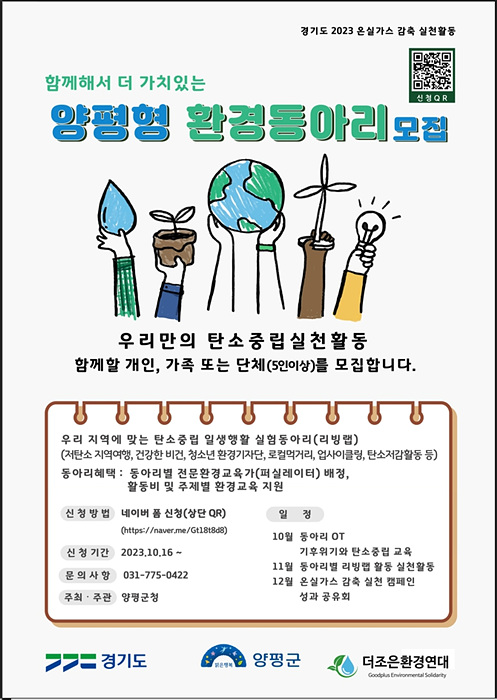 09 환경동아리 모집 포스터.jpg