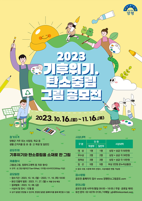 10 기후위기 탄소중립 그림공모전.jpg