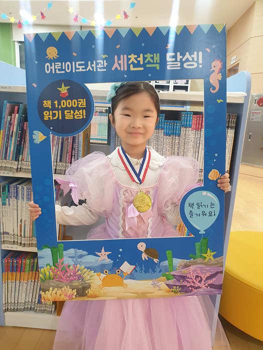 어린이도서관 세천책 43호 달성자 오하윤 어린이.jpg