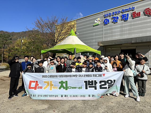 광주시 가족센터, 다문화가족 부모-자녀 관계 향상 프로그램 ‘다.가.치. 1박 2일’ 진행 (1).jpg