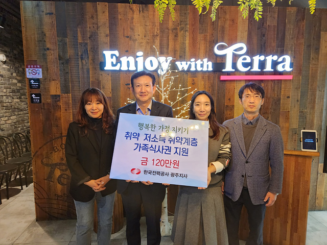한국전력 광주지사, 남부 무한돌봄에 가족 식사권 기탁.jpg