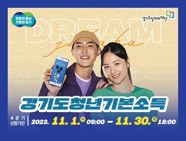 광주시, 4분기 청년기본소득 11월 1일부터 접수.jpg