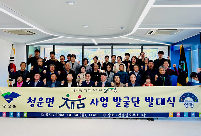 04 청운면 채움사업 발굴단 발대식.jpg