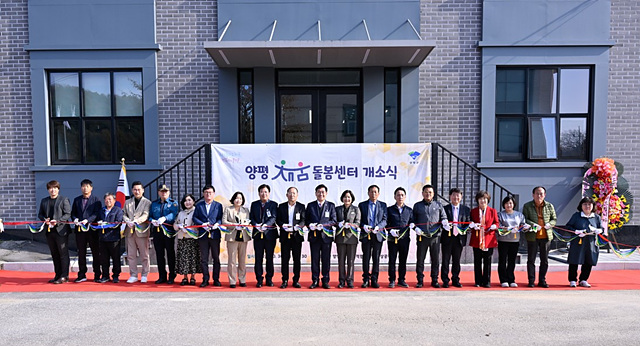 05 양평채움돌봄센터 개소식(2).jpg