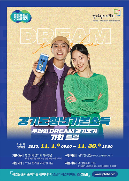 하남시, ‘4분기 청년기본소득’ 신청 접수…연 100만원 지역화폐 지급.jpg