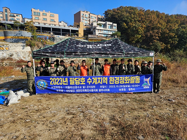 대한민국 특전사동지회 경기광주지회, 곤지암천 클린데이 활동 펼쳐 (1).jpg