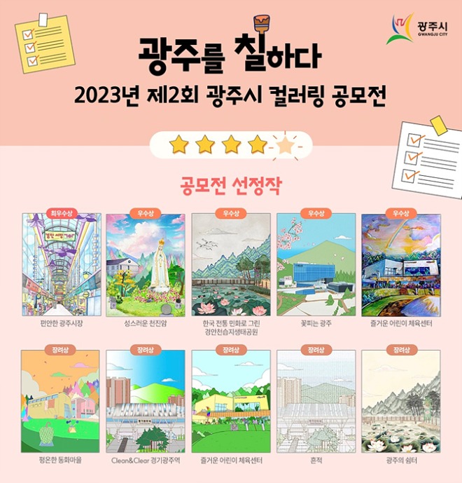 광주시, 2023년 제2회 컬러링 공모전 시상식 개최.jpg