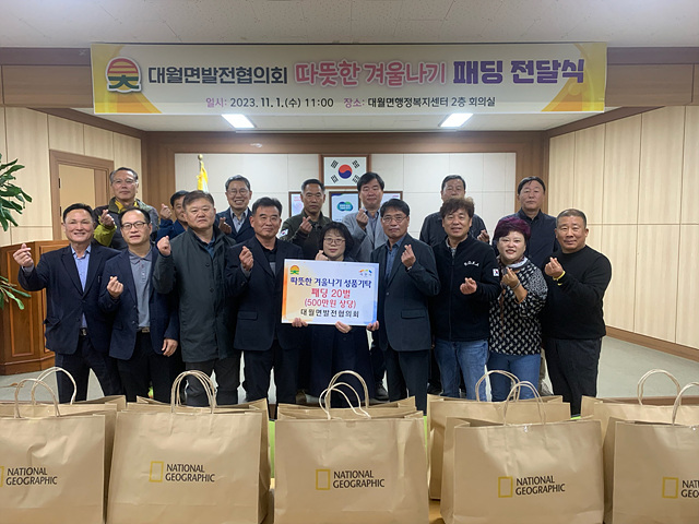 대월면발전협의회 ‘따뜻한 겨울나기 패딩’전달.jpg