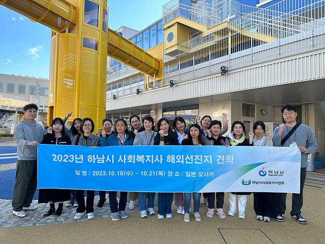 [전달보도자료]하남시사회복지사협회, 하남시 지원으로 사회복지사 해외 선진지 견학 기회 가져(2).jpg
